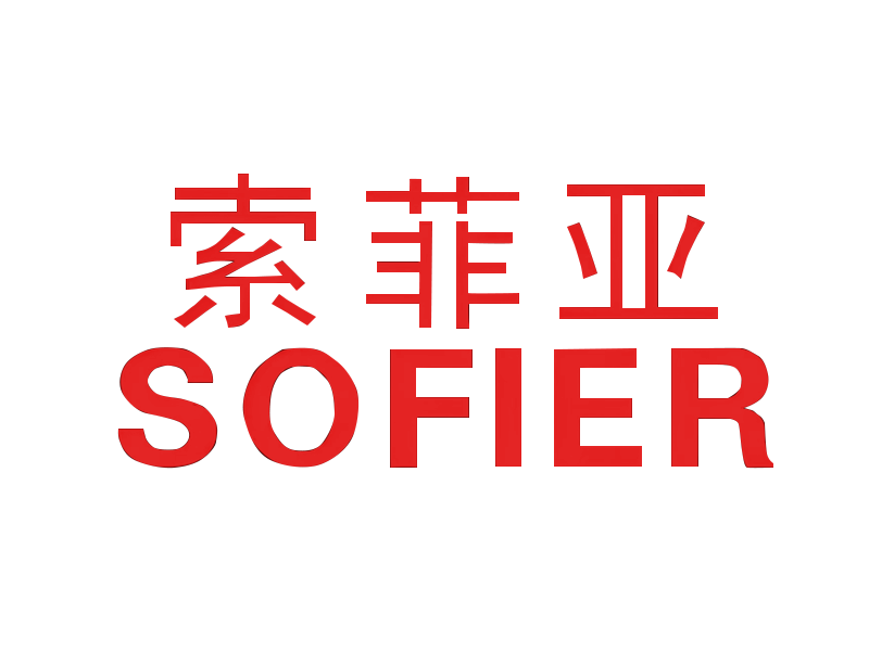 索菲亚SOFIER